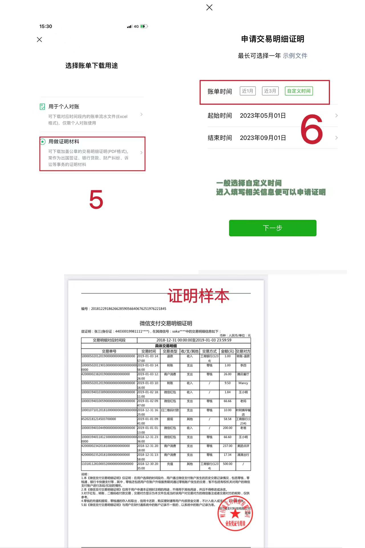 如何使“微信聊天记录”成为有效的证据？
