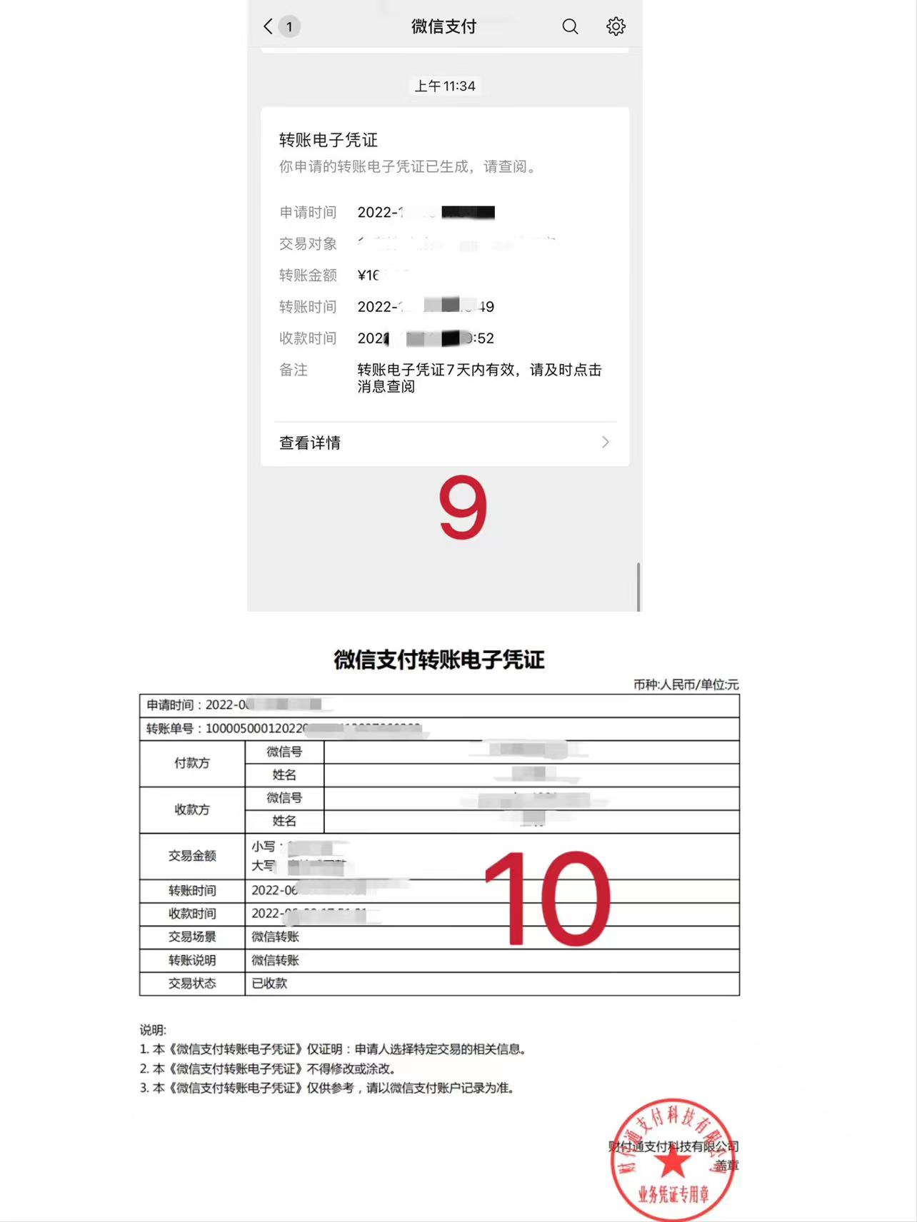 如何使“微信聊天记录”成为有效的证据？
