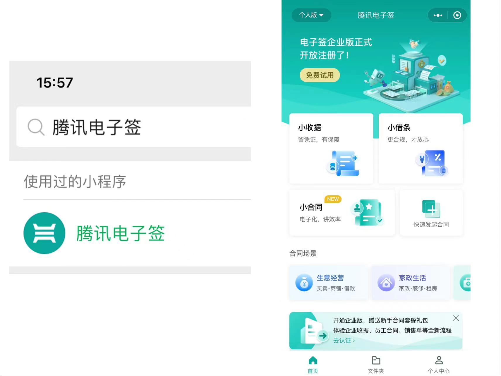 如何使“微信聊天记录”成为有效的证据？